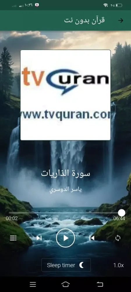 قرأن كريم ياسر الدوسري بدون نت Ekran Görüntüleri