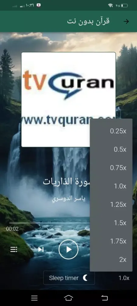 قرأن كريم ياسر الدوسري بدون نت Ekran Görüntüleri