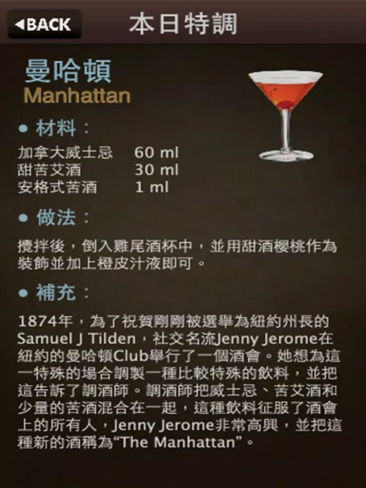 Capturas de pantalla de 熱門調酒配方 iPad 
