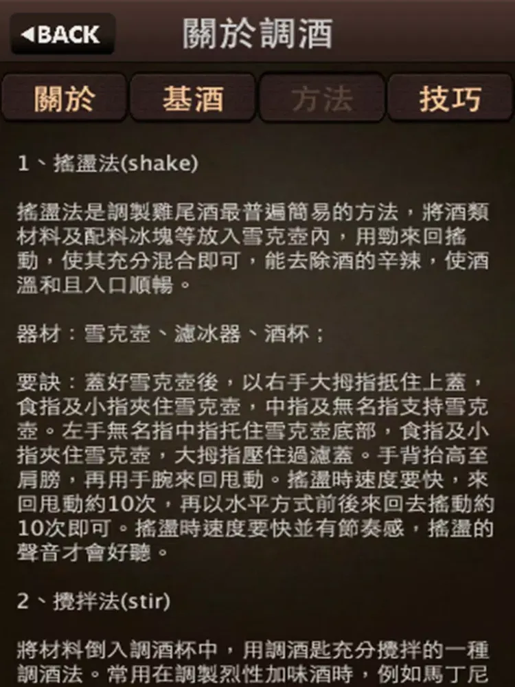 Capturas de pantalla de 熱門調酒配方 iPad 