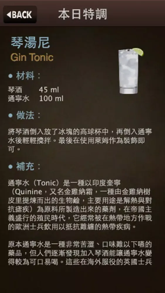 Capturas de pantalla de 熱門調酒配方