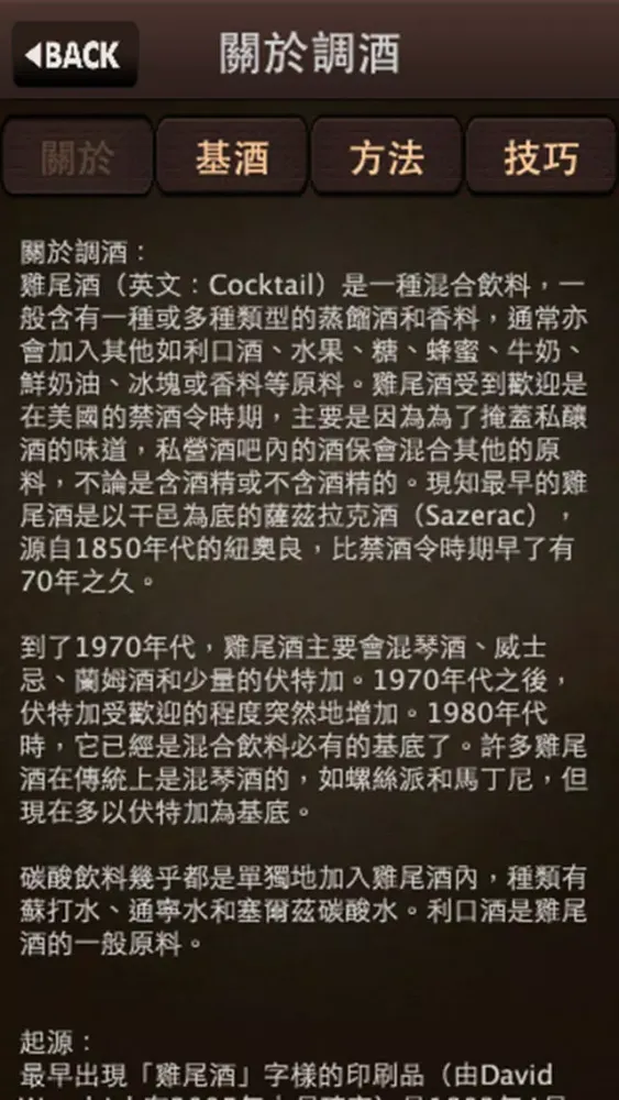 Capturas de pantalla de 熱門調酒配方