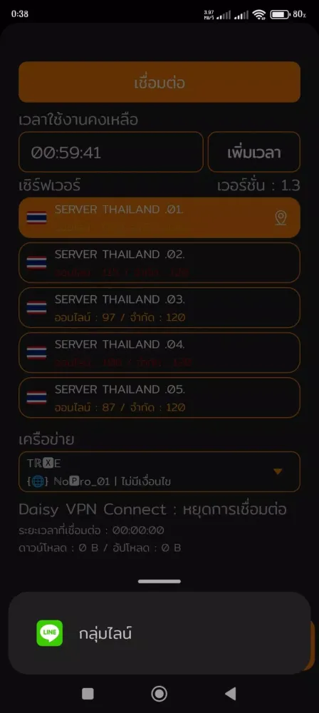 Daisy VPN Connect Ekran Görüntüleri