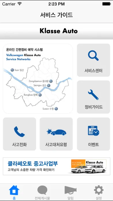 ภาพหน้าจอของ 서비스 가이드