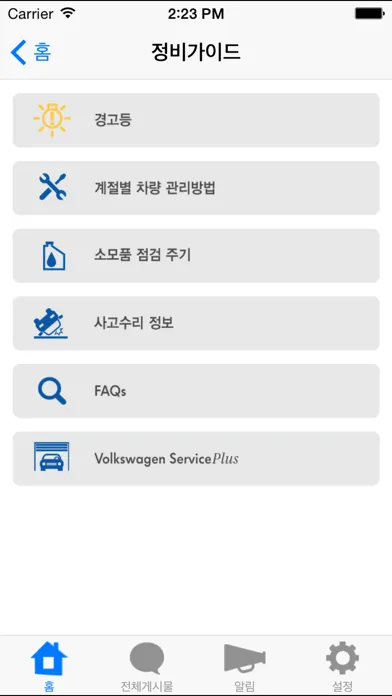 ภาพหน้าจอของ 서비스 가이드