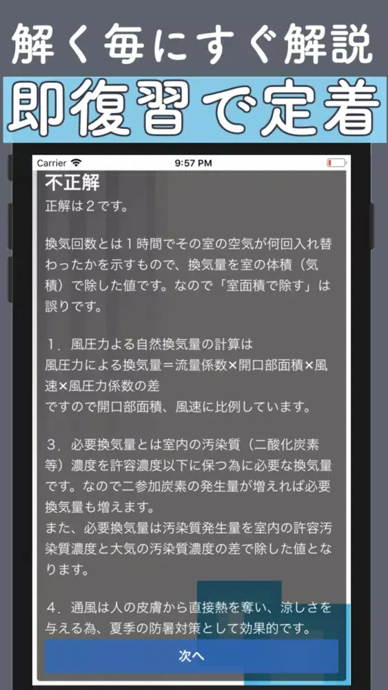 Zrzuty ekranu ２級建築施工管理技士 過去問 解説付き