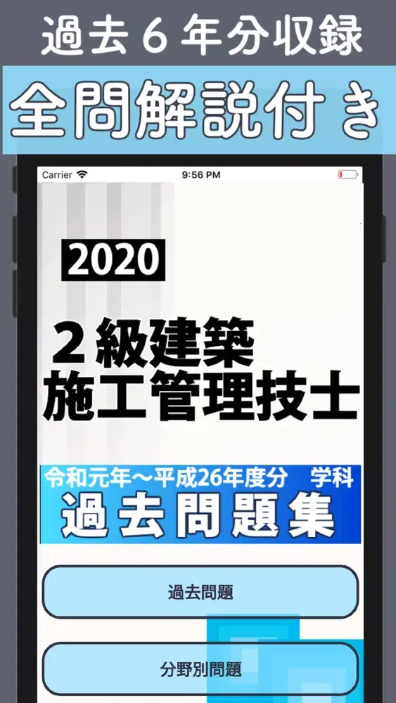 Zrzuty ekranu ２級建築施工管理技士 過去問 解説付き