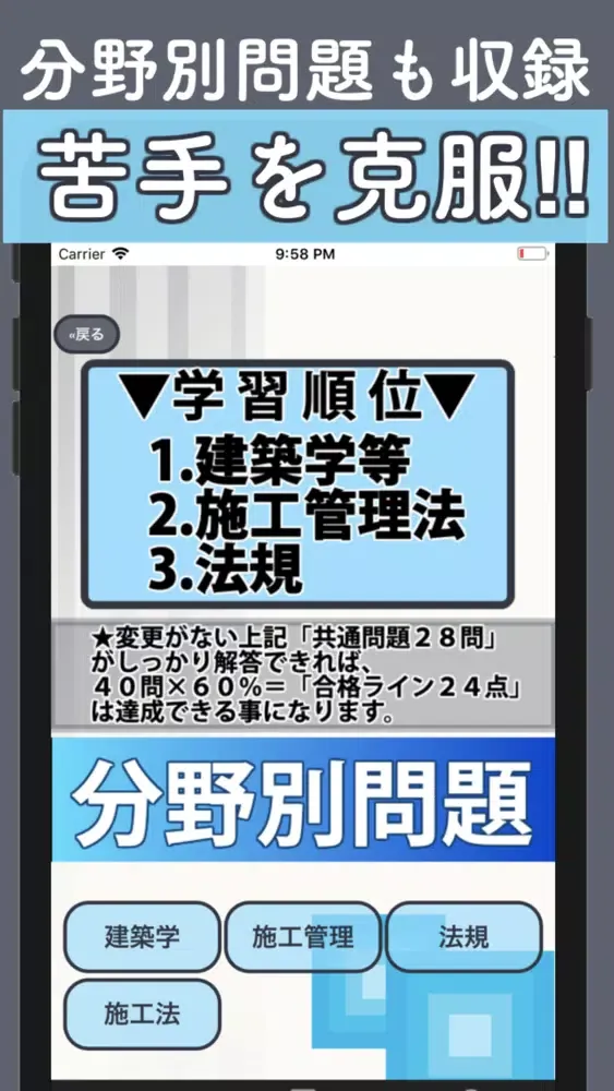 Zrzuty ekranu ２級建築施工管理技士 過去問 解説付き
