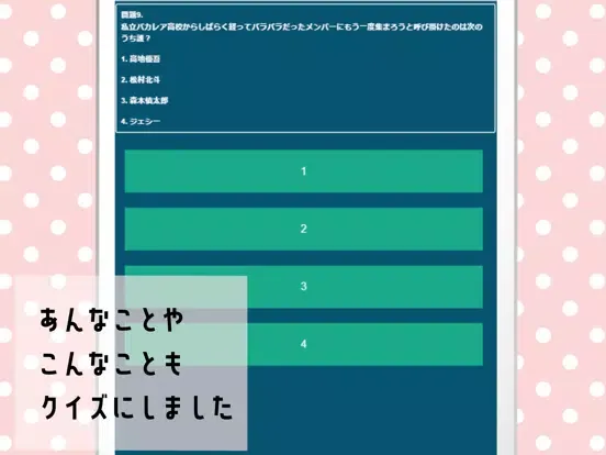 検定forストーンズ iPad  Screenshots