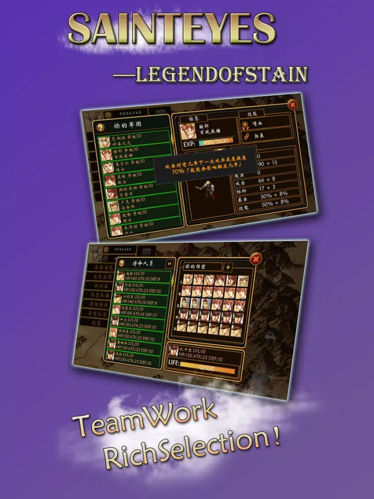 StainEyes－legend of empire iPad  स्क्रीनशॉट