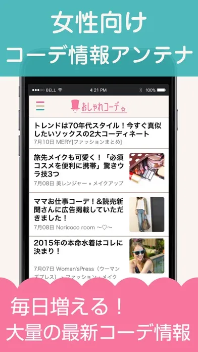 صور 女性向けファッションAntenna『おしゃれコーデ』