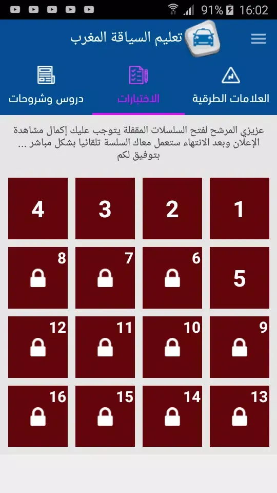تطبيق تعليم السياقة بالمغرب ام Screenshots