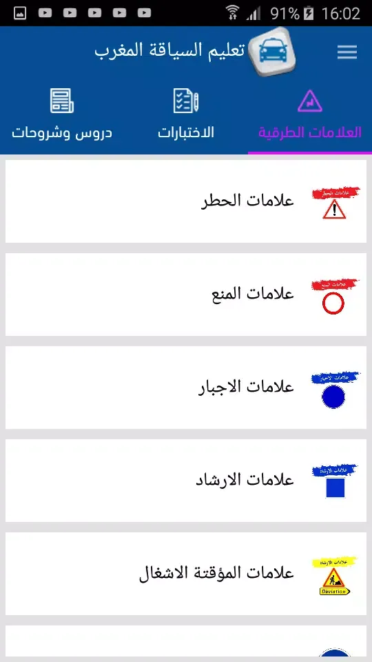 تطبيق تعليم السياقة بالمغرب ام Screenshots
