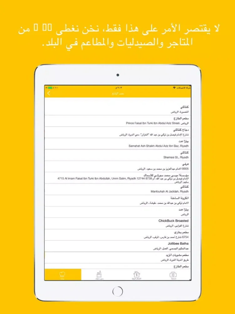 Wassel App iPad  سکرین شاٹس