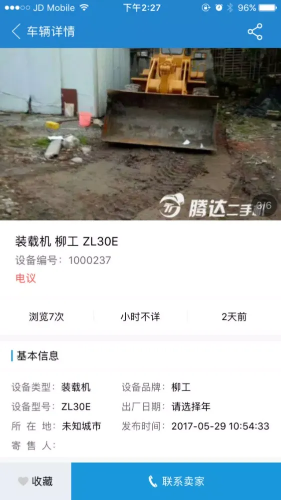 腾达二手机 Screenshots