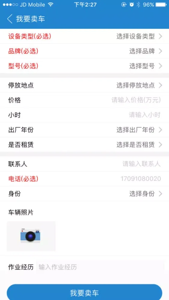 腾达二手机 Screenshots