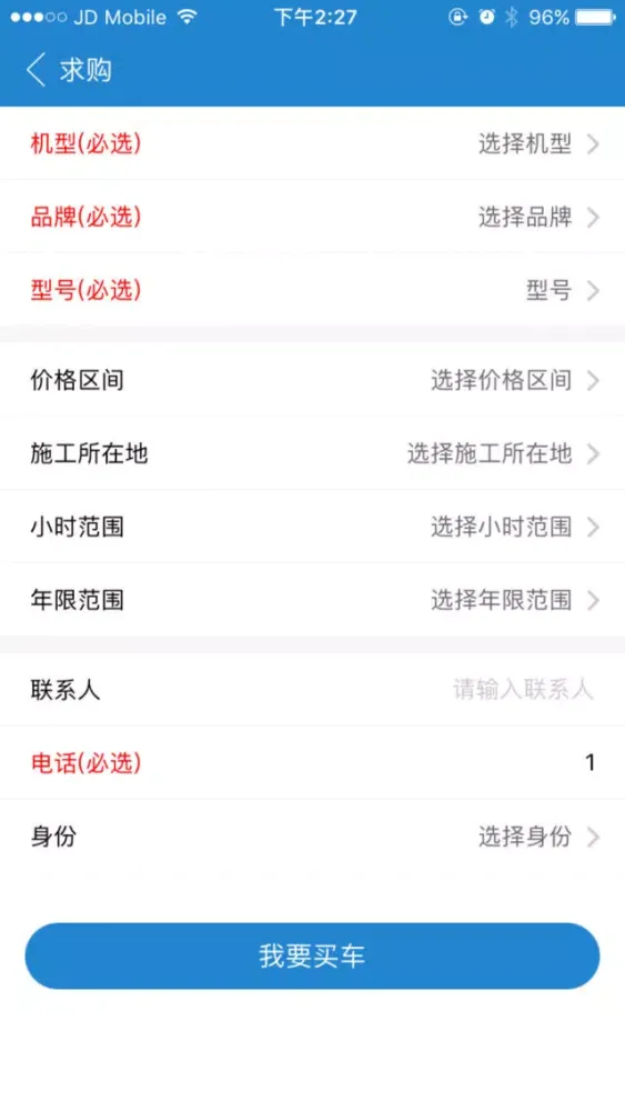 腾达二手机 Screenshots