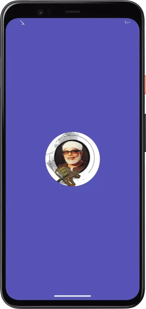 المصحف المعلم جزء تبارك الحصري Screenshots