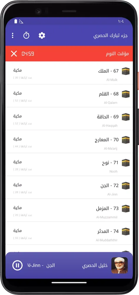 المصحف المعلم جزء تبارك الحصري Screenshots