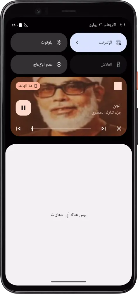 المصحف المعلم جزء تبارك الحصري Screenshots