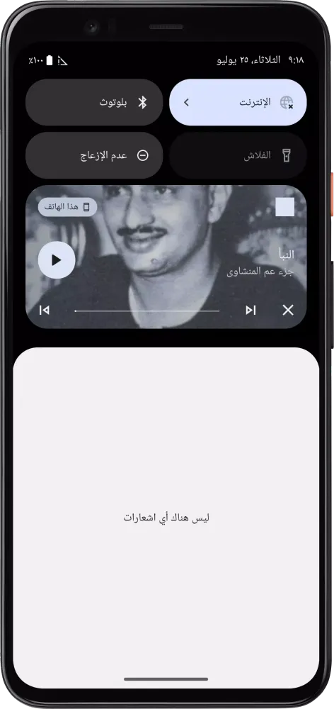 المصحف المعلم جزء عم المنشاوى Screenshots