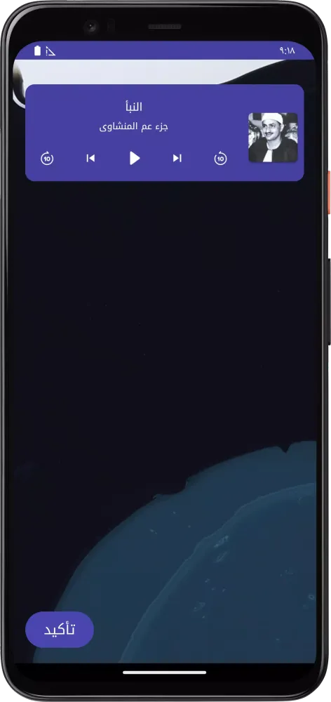 المصحف المعلم جزء عم المنشاوى Screenshots