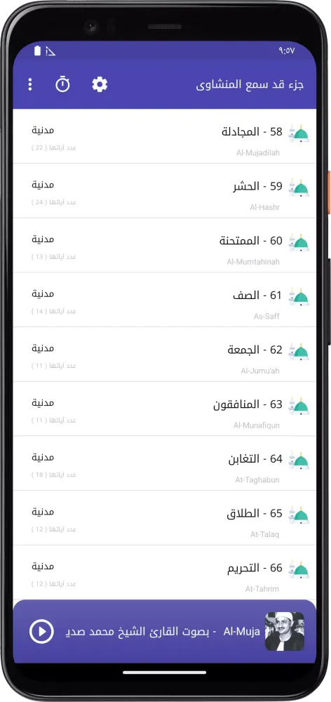 المصحف المعلم قد سمع المنشاوى应用截图