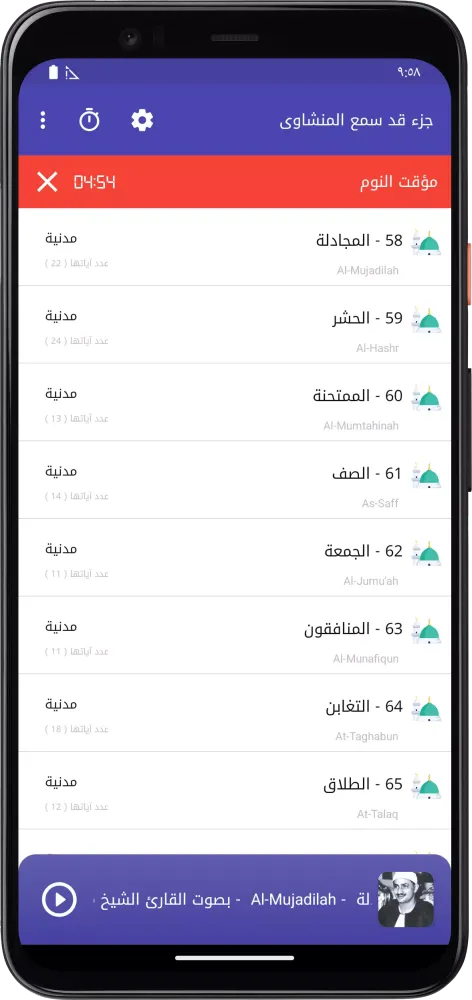 المصحف المعلم قد سمع المنشاوى应用截图