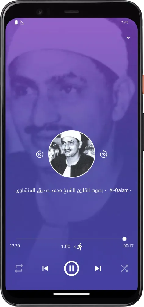 المصحف المعلم تبارك المنشاوى Screenshots