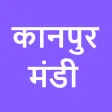 कानपुर मंडी