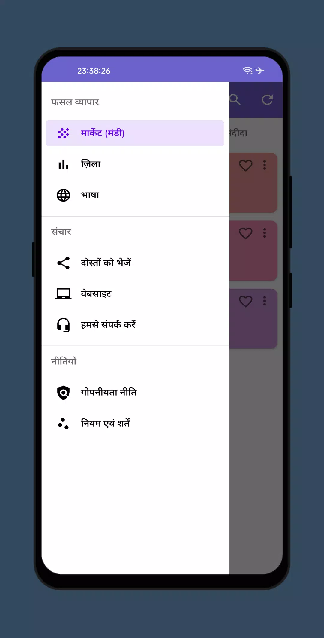 नीमच मंडी Screenshots