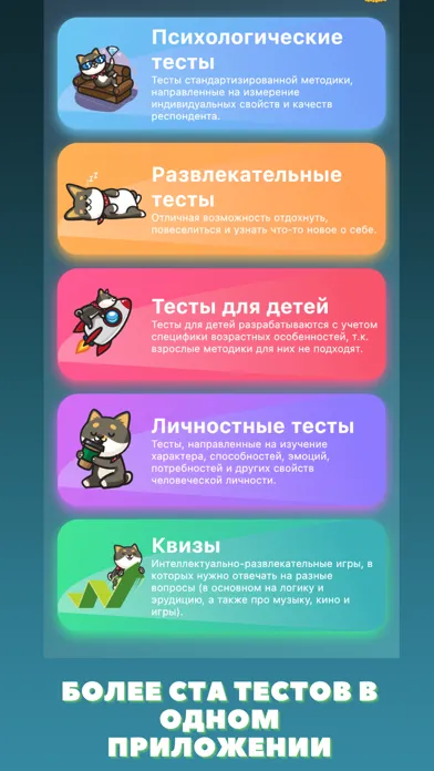 Zrzuty ekranu Тесты для всех