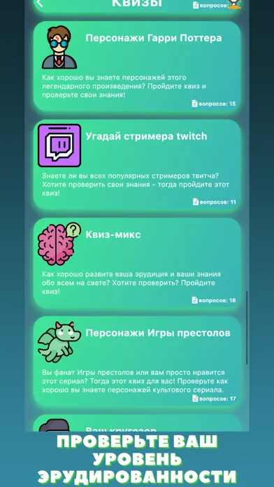 Zrzuty ekranu Тесты для всех