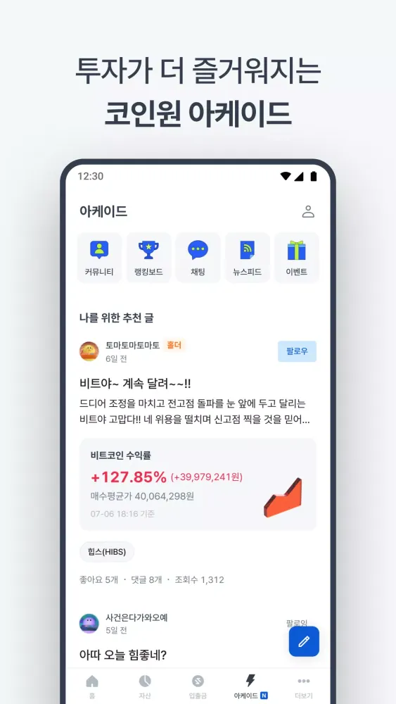 코인원 Screenshots