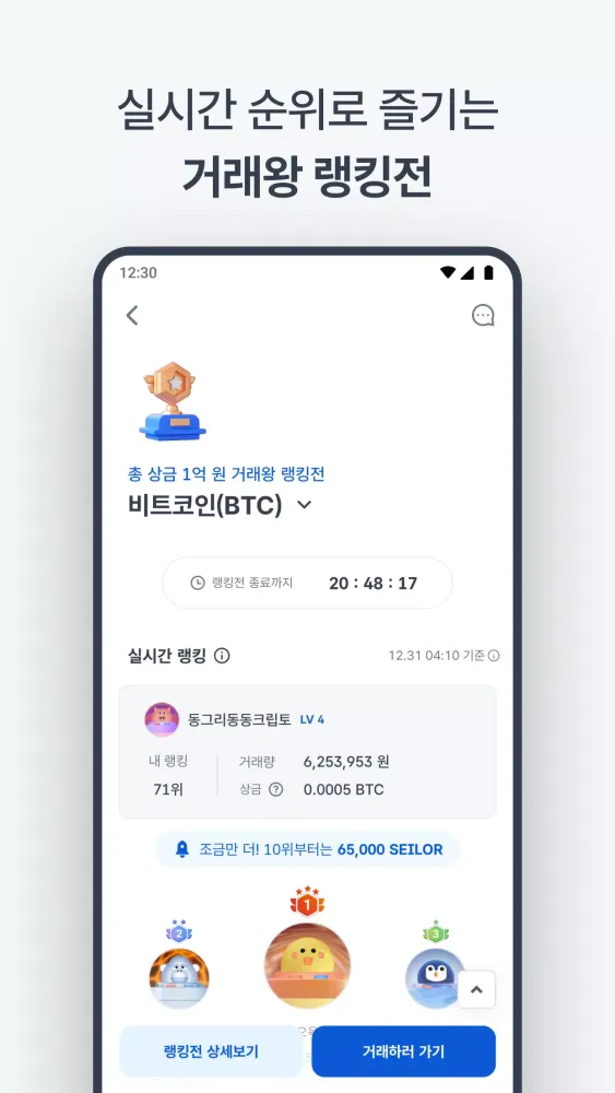 코인원 Screenshots