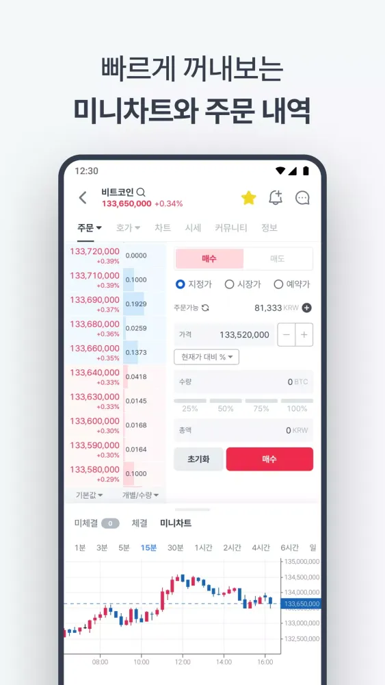 코인원 Screenshots