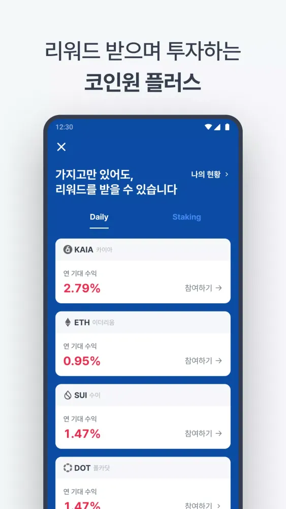 코인원 Screenshots