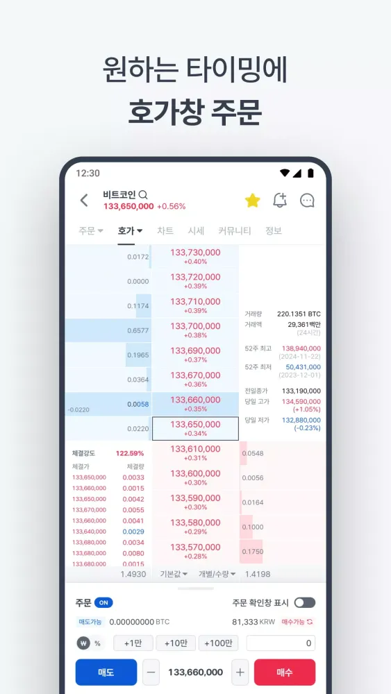 코인원 Screenshots