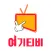 여기티비