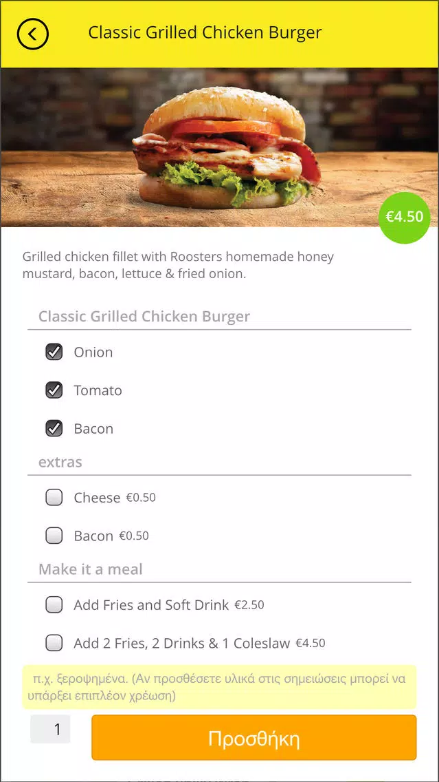 Tangkapan skrin Roosters Chicken Cyprus
