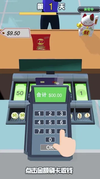 老乡你要啥-收银模拟器应用截图