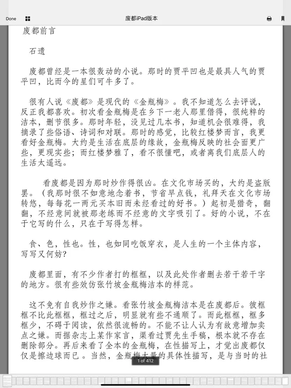 废都-无删减珍藏版 iPad  스크린샷