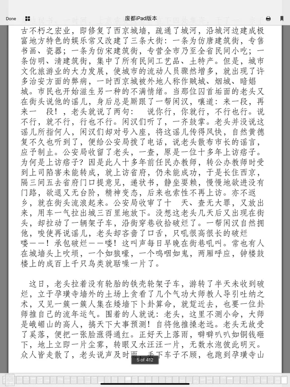 废都-无删减珍藏版 iPad  스크린샷