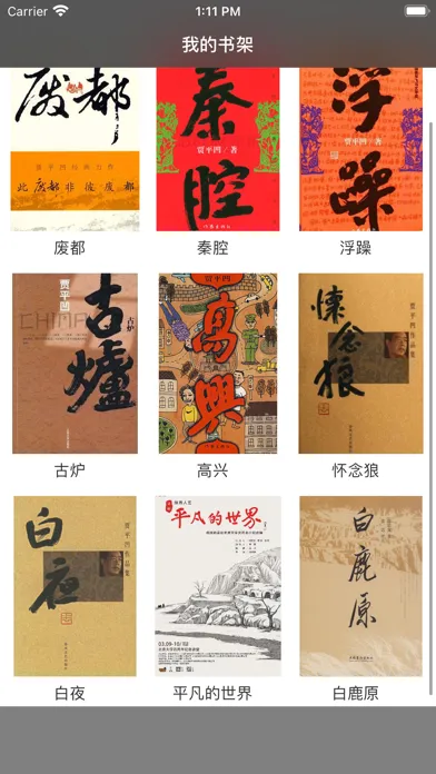 废都-无删减珍藏版 스크린샷