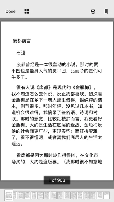废都-无删减珍藏版 스크린샷