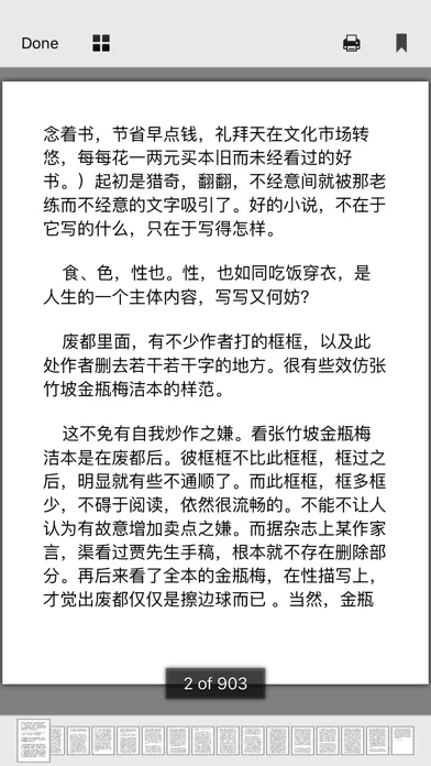 废都-无删减珍藏版 스크린샷