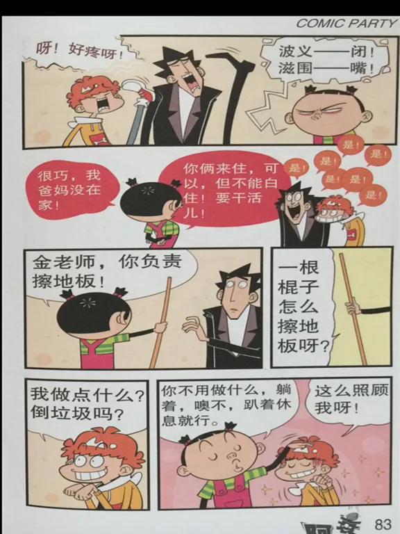 Capturas de pantalla de 阿衰漫画 - 快看高清漫画 iPad 
