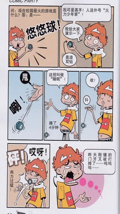 Capturas de pantalla de 阿衰漫画 - 快看高清漫画