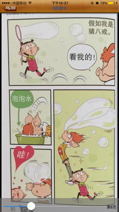 Capturas de pantalla de 阿衰漫画 - 快看高清漫画