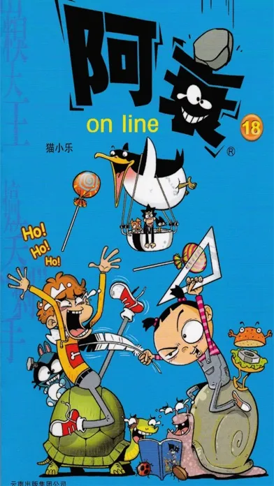 Capturas de pantalla de 阿衰漫画 - 快看高清漫画